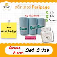 กระดาษสติ๊กเกอร์​ กระดาษปริ้น​ Peripage​ ​A9/A9s/A9​Max/ A6 /A6S แบบเว้นขอบ