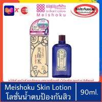 ??ของแท้100%&amp;gt;&amp;gt; Meishoku Bigansui Skin Lotion 90ml โลชั่นน้ำตบ สูตรโสม ลดสิว