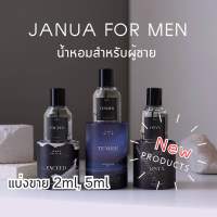 แบ่งขาย น้ำหอมผู้ชาย Janua for men