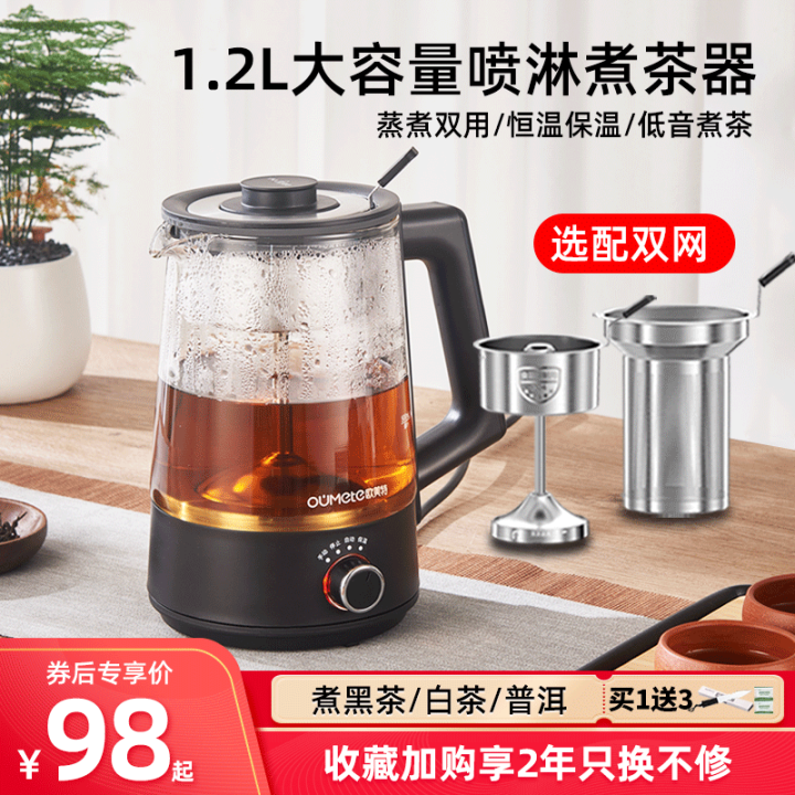 Oumeite Spray Type Dark Green Tea Tea Maker Automatic Steam Tea Making