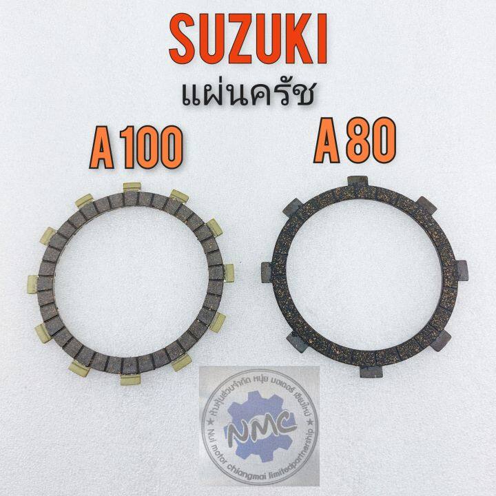 แผ่นครัช-a100-a80-แผ่นครัช-suzuki-a100-a80