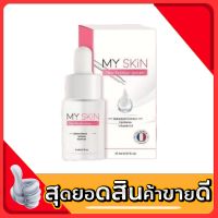 เซรั่ม my skin มาย สกิน โกลว์บูสเตอร์ เซรั่ม ขนาด 15ML  ( 1 ขวด)