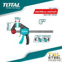 แคลมป์จับชิ้นงาน แบบเลื่อนเร็ว TOTAL ( THT1340601 / THT134602 / THT134603 ) Quick Bar Clamps