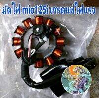 มัดไฟ Mio 125 i สินค้าเกรดแท้รับประกันคุณภาพไฟแรง