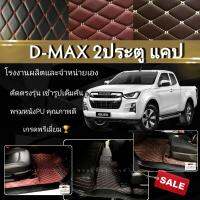 พรมปูพื้นรถยนต์D-Maxแคป 2ประตู ปี2012-2019/ปี2020-2025พรม6Dจำนวน3ชิ้นเต็มคัน