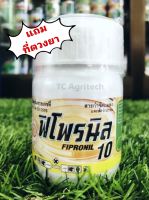 ฟิโพรนิล10%(100ซีซี)**ถูกที่สุด*สารกำจัดปลวก มอด มด และแมลงคลาน เห็บหมัดไรสัตว์ ปลอดภัยต่อสัตว์เลี้ยง