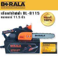 BERALA เลื่อยโซ่ไฟฟ้า 700W บาร์  11.5 นิ้ว รุ่น   BL-8115 (ไม่ต้องใช้น้ำมัน)