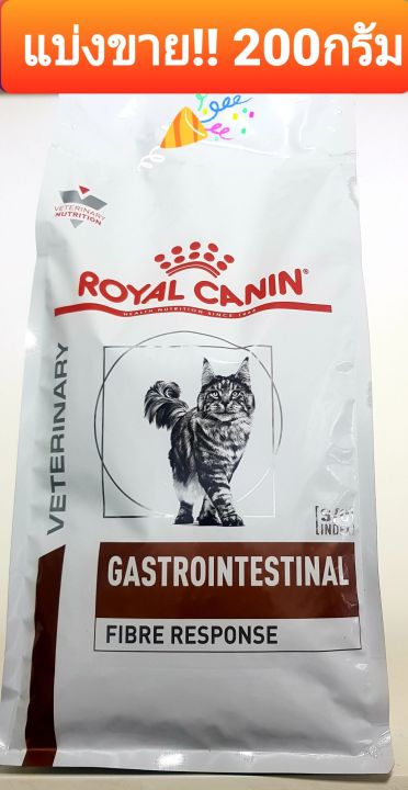 อาหารแมวท้องผูก-ไฟเบอร์-แบ่งขาย-200กรัม-ของแท้-royal-canin-fiber-cat-รักษาแมวท้องผูก-พร้อมส่ง