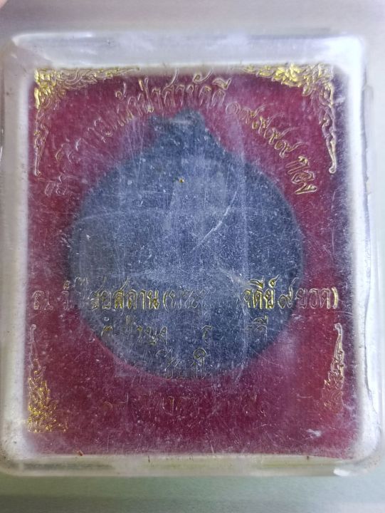 เหรียญพระนเรศวรมหาราช-ที่ระลึกผ้าป่าสามัคคี-19-999-กอง