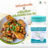 ?กู๊ดไลฟ์? เกลือ โลว์โซเดียม Good life Les Sodium 250 กรัม โซเดียมต่ำ เกลือ โพแทสเซียม ลดบวม Keto Clean ไอโอดีน