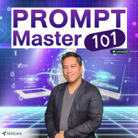 [Digital Coupon] "Prompt Master 101" | คอร์สออนไลน์ SkillLane