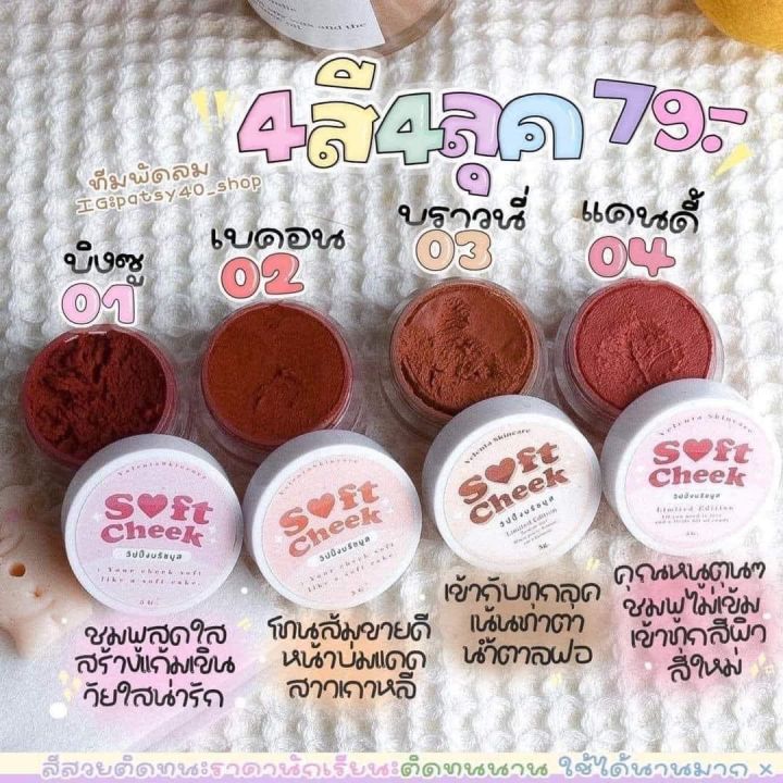 บรัสมูส-soft-cheek-ทาแก้ม-ตา-ปากในตลับเดียว-มีครบสี