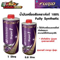 น้ำมันเครื่อง(บางจาก)มอเตอร์ไซด์สังเคราะห์100% SAE 10W-40 1ลิตร