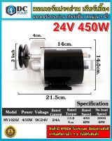 มอเตอร์ทดเกียร์(ติดมูเล่ร่อง A 3" นิ้ว )แบบเยื่อง 450W DC24V 450RPM มอเตอร์สำหรับปั้มชัก,รถไฟฟ้า