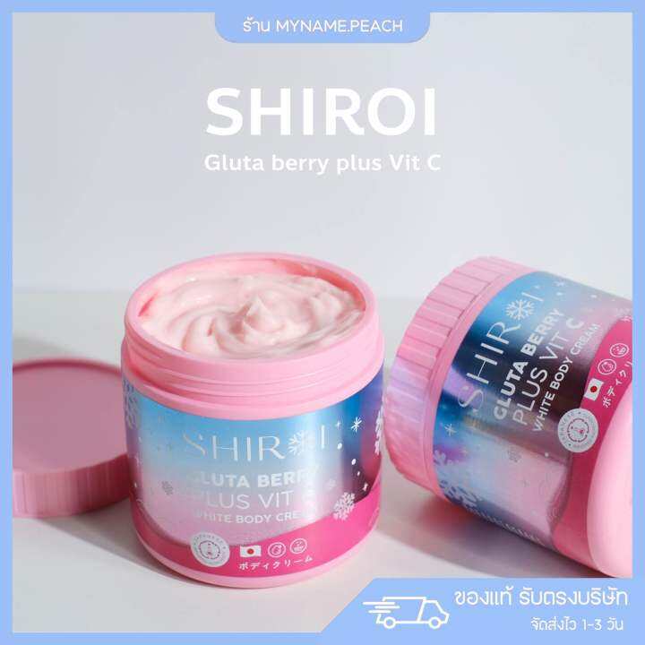 พร้อมส่ง-ชิโรอิกลูต้า-shiroi-gluta-berry-plus-vit-c-white-body-cream