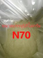 N70 ขนาด5กิโลกรัม หัวเชื้อทำน้ำยาล้างจาน น้ำยาล้างรถ แชมพูต่างๆ