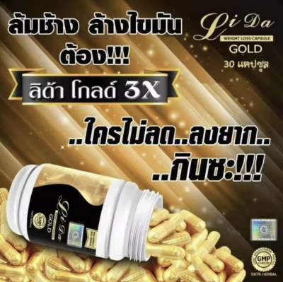 ลิด้าโกลด์ ลิด้า โกลด์ LidaGold Lida Gold LidaGold3X Lida Gold3X