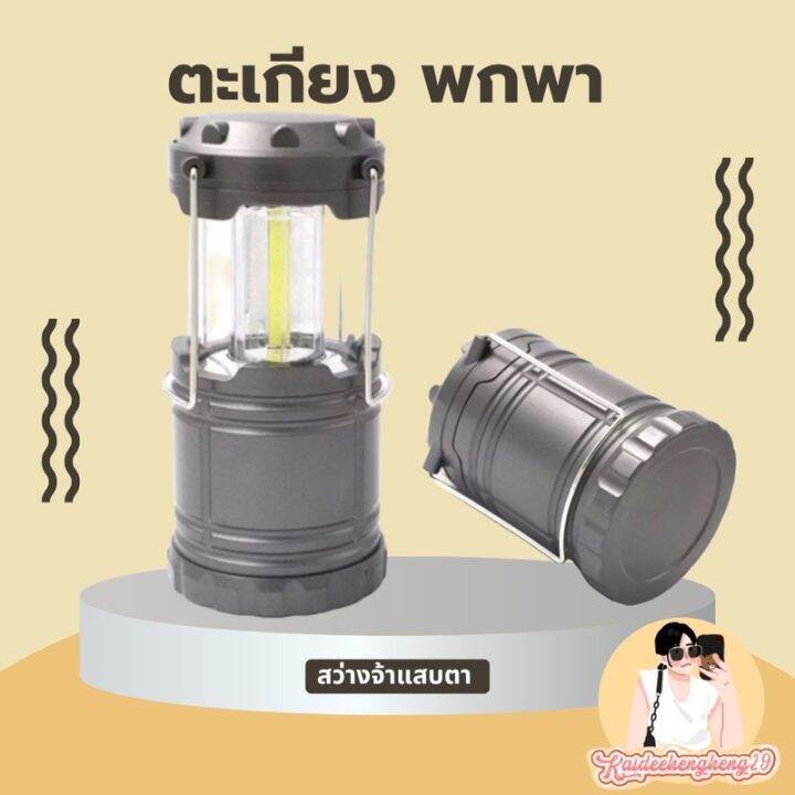 โคมไฟ-พกพา-extra-bright-cob-light-ไฟฉาย-โคมไฟ-ตะเกียง-ไฟโซล่าเซลล์