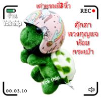 Yok thip:พวงกุญแจ พวงกุญแจตุ๊กตา เต่าซิ่ง เต่า หมวกยูนีคอน เครื่องประดับพวงกุญแจ พวงกุญแจสวยๆ พวงกุญแจหรู พวงกุญเก๋ๆ พวงกุญแจน่ารักๆ หมวก เต่าแซมมี่