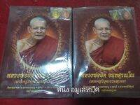 หนังสือหลวงพ่อยิด วัดหนองจอก พร้อมเหรียญทองเหลืองและทองแดง