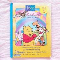 Pooh เล่ม 1 เพื่อนที่แสนดี