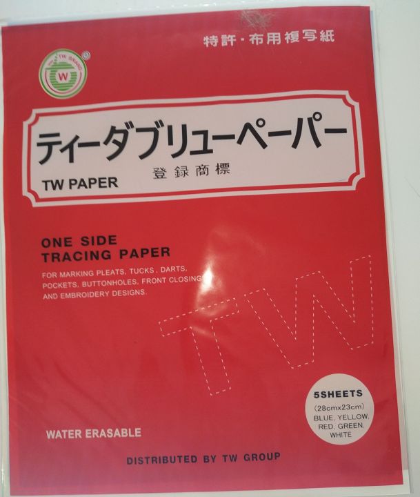กระดาษคาร์บอน-กระดาษกดรอย-กระดาษวาดบนผ้า-ยี่ห้อtw