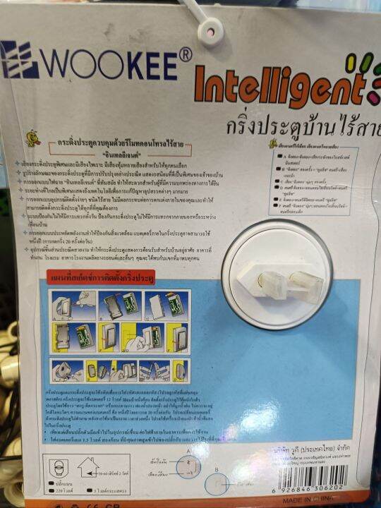 กริ่งประตูบ้านไร้สาย-bj-610b-bj-620b-ac-intelligent-door-bell-wookee