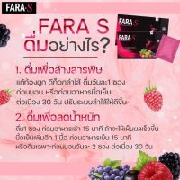 FARE S# ฟาร่าเอส#ดีท็อกซ์คอลลาเจนเพื่อสุขภาพ อร่อย ไม่ปวดบิด(1 กล่องมี 10ซอง )