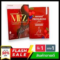 ((1 แถม 1 เซ็ตคู่จิ้นดูแลสาวๆครบชุด ))FINFER Mafinze MFZ Vitamin Body Serum มาฟิน บอดี้ เซรั่ม วิตามินบำรุง (6 ซอฟเจล/1 กล่อง) + เลดี้พลัส พริมโรส