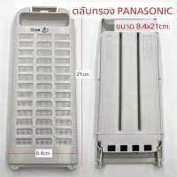 ตลับกรอง เครื่องซักผ้า PANASONIC ขนาด 8.4x21cm. ฟิลเตอร์กรองขยะ (1ชิ้น)