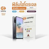 Xiaomi ฟิลม์กันรอยไฮโดรเจล COMMY ของแท้  สำหรับ มือถือ Xiaomi ทุกรุ่นแถมฟรี อุปกรณ์ติดตั้ง