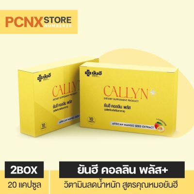( 2 กล่อง ) Yanhee Collyn Plus+ ยันฮีคอลลินพลัส วิตามินลดสูตรคุณหมอ เร่งเผาผลาญลีนไขมัน