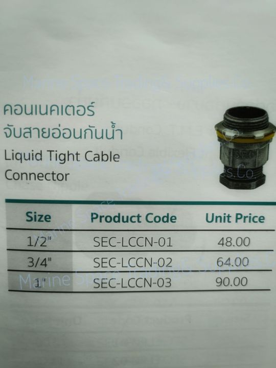 sec-lccn-คอนเนคเตอร์-จับสายอ่อนกันน้ำ-liquid-tight-cable-connector