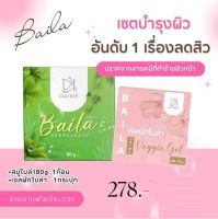 [เซ็ตสุดคุ้ม] สบู่ใบล่า 80g 1ก้อน + เจลใบล่า 1กป. ลดสิว ?หน้าใส?จุดด่างดำ? บำรุงผิวหน้า ได้ลองแล้วคุณจ่ะร้ากก ❤ ครบจบในเซ็ตเดียว