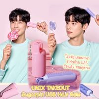 พร้อมส่ง UNIX TAKEOUT Sugarpin USB Hair Role ??โรลไฟฟ้าม้วนปอยผม ม้วนหน้าม้า มี 2 ขนาด 38 , 26 mm