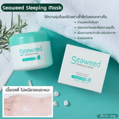 สลีปปิ้งมาร์คสาหร่าย Seaweed sleeping mask 120g