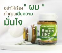 Biotin Zinc ไบโอทิน ซิงก์คณะเภสัช จุฬา 90 เม็ด พร้อมส่งง