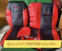 หุ้มเบาะหนัง TRITON ตอนเดียว ใส่ได้ทุกปี ( สีดำแดง ลาย5D) หนังตัดตรงรุ่น ชุดหุ้มแบบสวมทับ ติดตั้งเองได้ง่าย เช็ดทำความสะอาดได้ หนังหุ้มเบาะมีคุณภาพ ใช้งานได้ยาวนาน