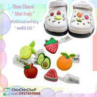 JBS - ???ตัวติดรองเท้ามีรู ผลไม้  “ มินิ ผลไม้ ”  ??Shoe charms “ mini fruit ” งานshop คุณภาพเกินราคา  #ตรงปกไม่จกตา # สวยเลยไม่ต้องรอ