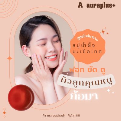 #สบู่น้ำผึ้งแท้  สบู่มะเขือเทศ( ฝ้า กระ รอยดำ)