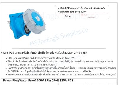 Haco 443-6 เต้ารับแบบฝังทรงเฉียง ชนิดกันน้ำFranged Sockets Sloping Position Of Earth Contact IP67 443-6 PCE เพาเวอร์ปลั๊ก กันน้ำ ตัวเมียติดผนัง รุ่นฝังเฉียง 3ขา 2P+E 125A