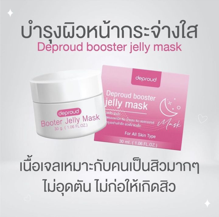 jellymask-เจลลี่มาร์กหน้าใส-ชุ่มชื้น-ขนาด-30-กรัม-ดีพราวด์-ส่งฟรี