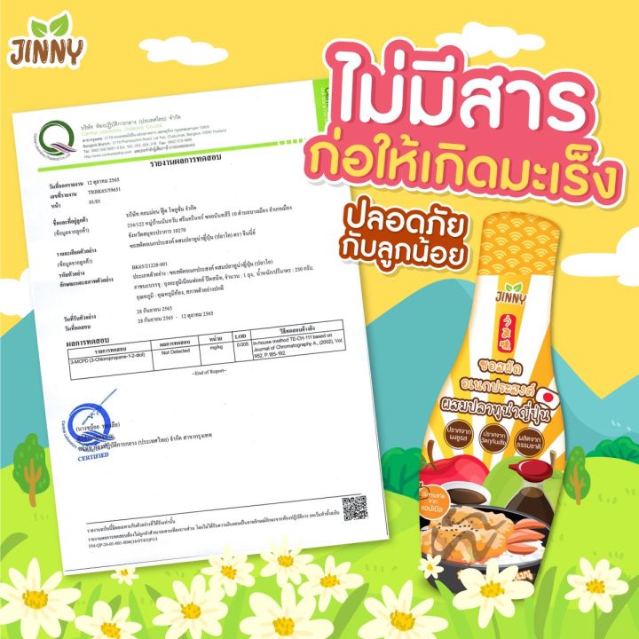 ส่งฟรี-แถมฟรีคุกกี้-jinny-sauce-12m-ซอสปรุงรสเอนกประสงค์-สูตร-gluten-free-โซเดียมต่ำ-และ-ซอสผัดเอนกประสงค์