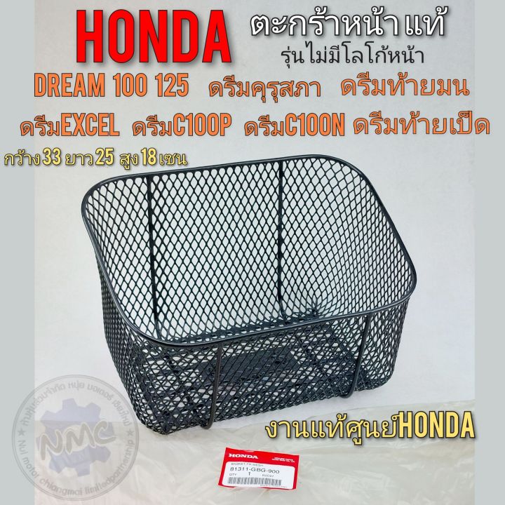 ตะกร้า-ดรีม100-ดรีม125-ตะกร้าหน้าแท้-ดรีม125-ดรีมexcel-ดรีมc100p-ดรีมc100n-ดรีมท้ายมน-ดรีมคุรุสภา-ดรีมเก่า-ดรีมท้ายเป็ด