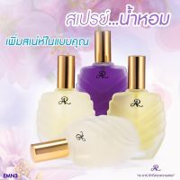 น้ำหอม Ar Aron 30ml. AR Spray Cologne กลิ่นยอดนิยม / ขวดจิ๋ว 12 ml.