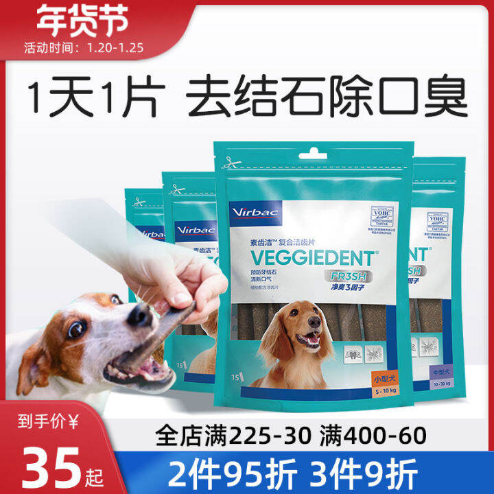 French Vic Compound Enzyme Tooth Cleaning Piece Tooth Stone Removal Pet