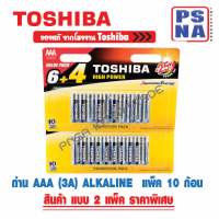 ถ่าน AAA (3A) Toshiba ALKALINE อัลคาไลน์ แพ็ค 10 จำนวน 2 แพ็ค 20 ก้อน #ถ่าน โตชิบ้า