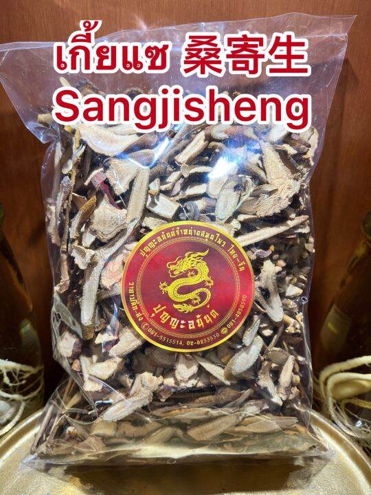 เกี้ยแซ-sangjishengซึงเกี้ยแซ-เกี้ยแซแผ่นบรรจุ500กรัมราคา160บาท