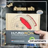 ผ้าเบรค Hyundai H1 A1,A2 (Hardron)