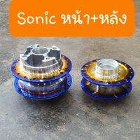 ดุมSonic หน้า+หลัง ไทเท ดุมแต่ง สวยทน สินค้าเกรดA